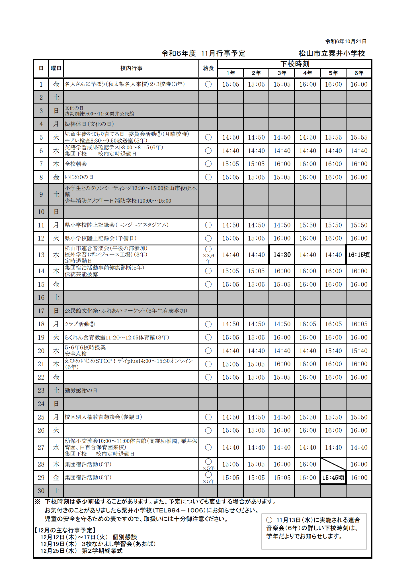 11月行事予定