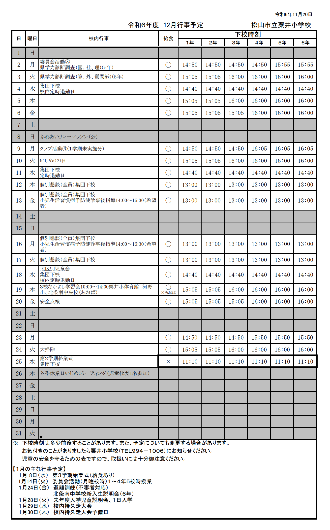 12月行事予定